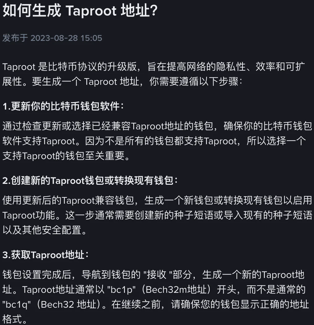 币安帮助中心《如何生成 Taproot 地址?》页面截图,写明 Taproot 地址通常以 bc1p 开头而不是 bc1q,并提醒不是所有钱包都支持 Taproot