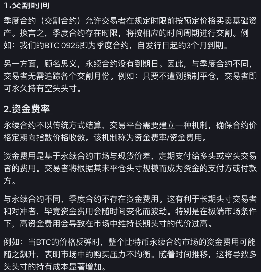 币安帮助中心《什么是永续合约和季度合约》截图:交割时间一节说明季度合约存在时限、BTC 0925 自发行日起 3 个月到期,资金费率一节说明永续合约靠资金费用向指数价格收敛、季度合约不收资金费用