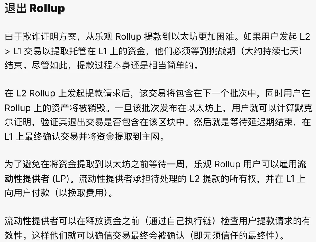 ethereum.org 乐观 Rollup 文档「退出 Rollup」一节截图:从乐观 Rollup 提款到以太坊须等挑战期(大约持续七天)结束,也可以雇用流动性提供者提前在 L1 上付款